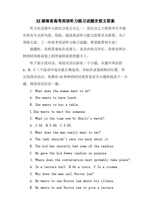XX湖南省高考英语听力练习试题含原文答案