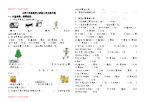 小学三年级数学上册第三单元练习题(人教版)(完整资料).doc