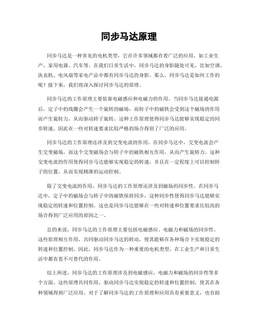 同步马达原理
