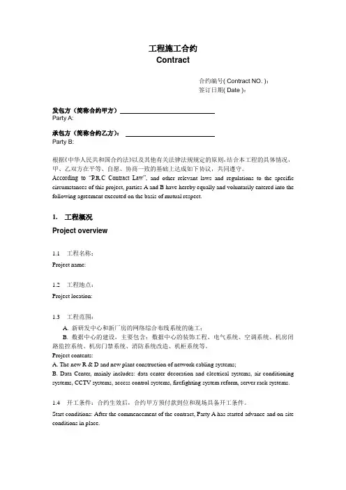 合同模板-中英文对照工程施工合同范本
