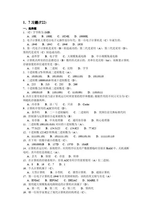 计算机应用基础(第二版)习题
