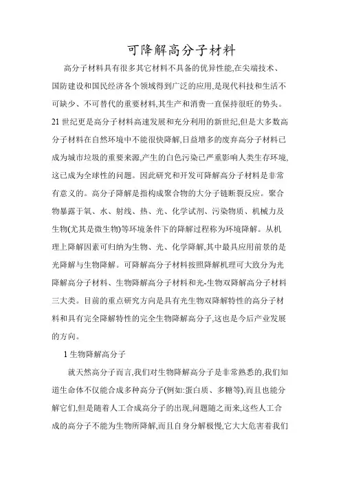可降解高分子材料