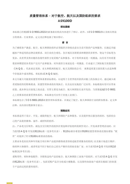 AS9100D标准中文版