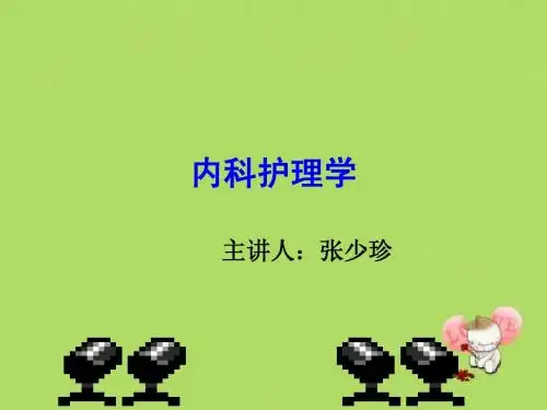 2第一节 呼吸系统护理评估