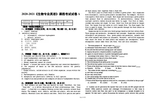 2020-2021大学《生物专业英语》期末课程考试试卷A(含答案)