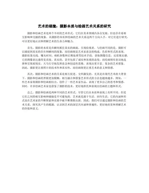 艺术的碰撞：摄影本质与绘画艺术关系的研究