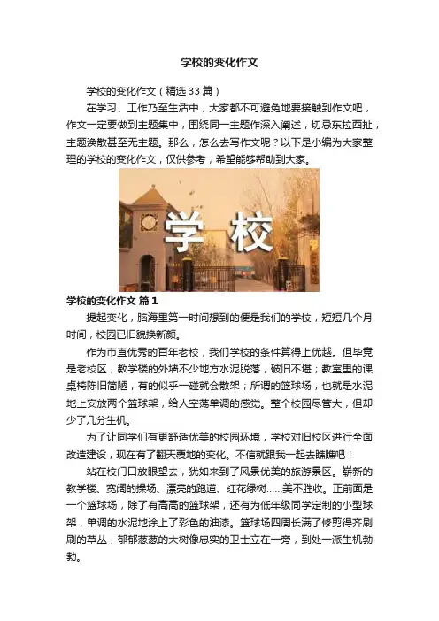 学校的变化作文