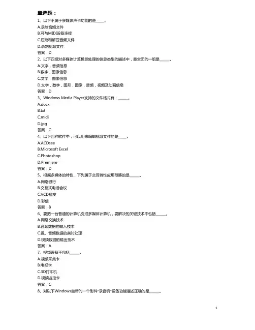 计算机多媒体技术 (7) 理论试题