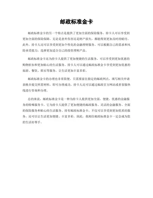 邮政标准金卡