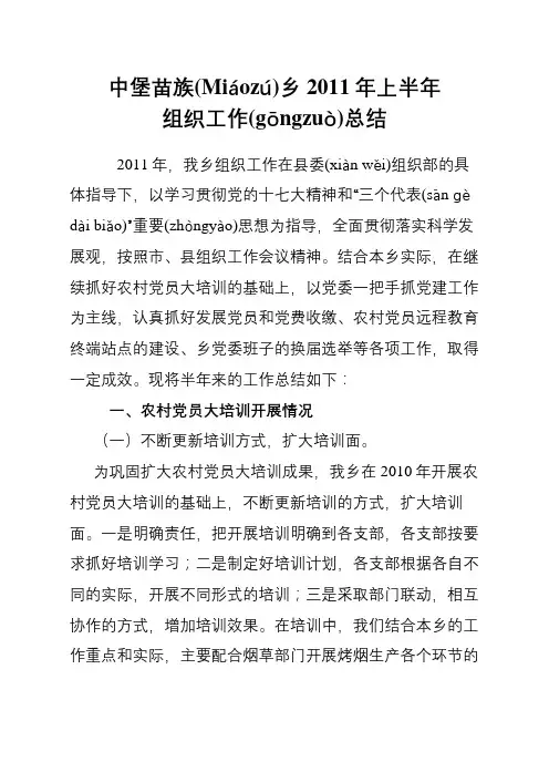 2011年上半年组织工作总结
