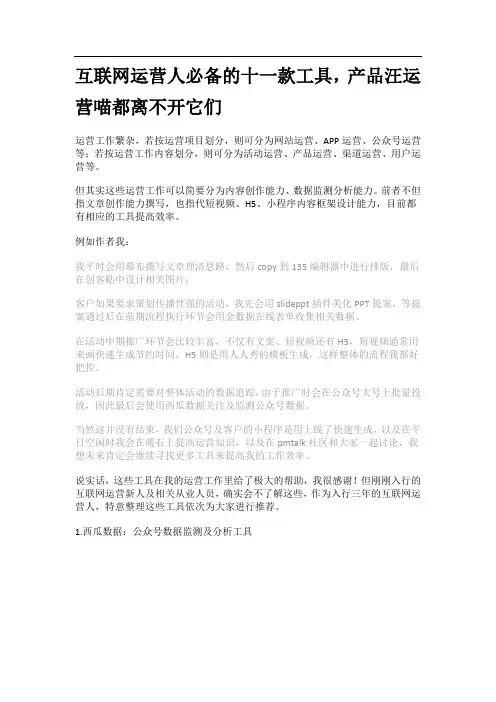 互联网运营人必备的十一款工具,产品汪运营喵都离不开它们
