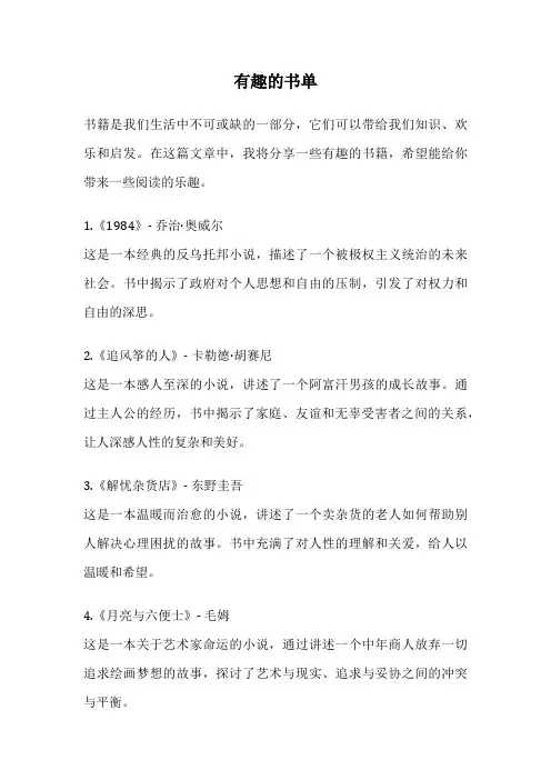 有趣的书单