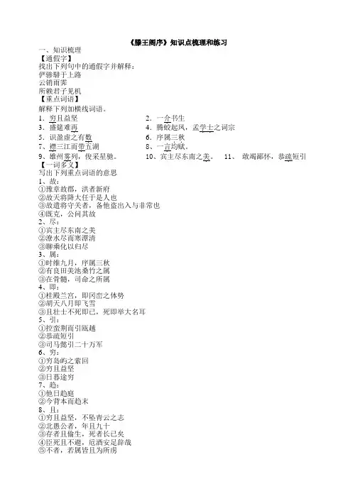 滕王阁序油知识梳理与复习题