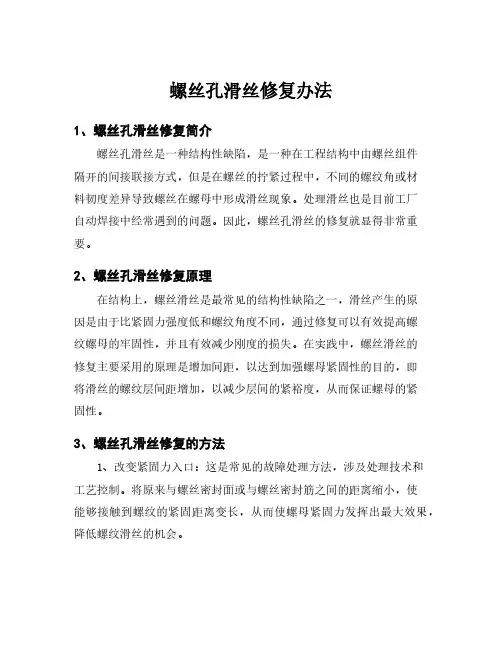 螺丝孔滑丝修复办法