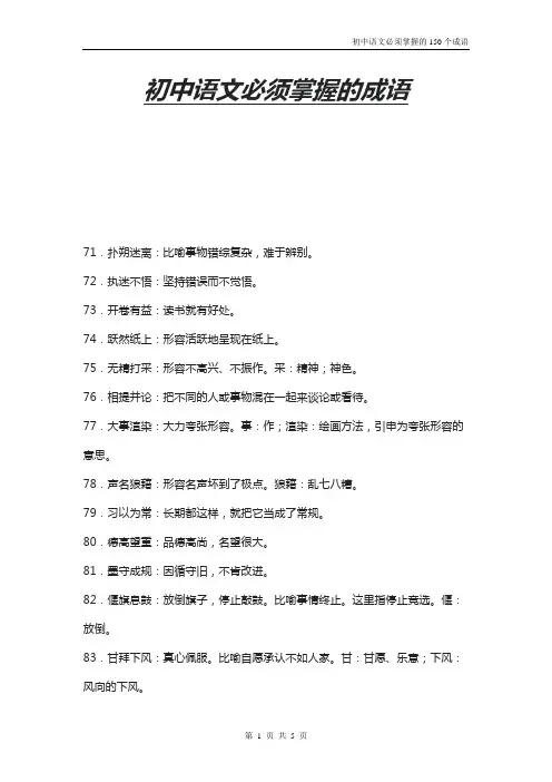 初中语文必须掌握的成语