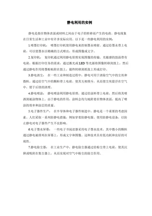 静电利用的实例