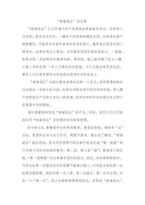 破窗效应读后感