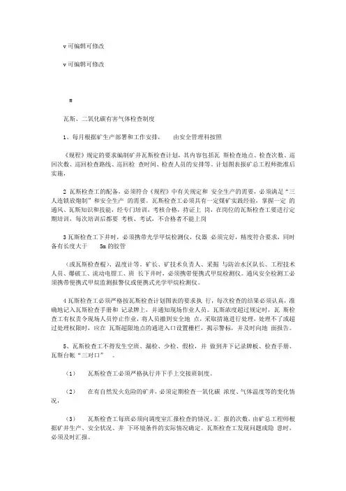 2020年煤矿瓦斯、二氧化碳有害气体检查制度及相关规定