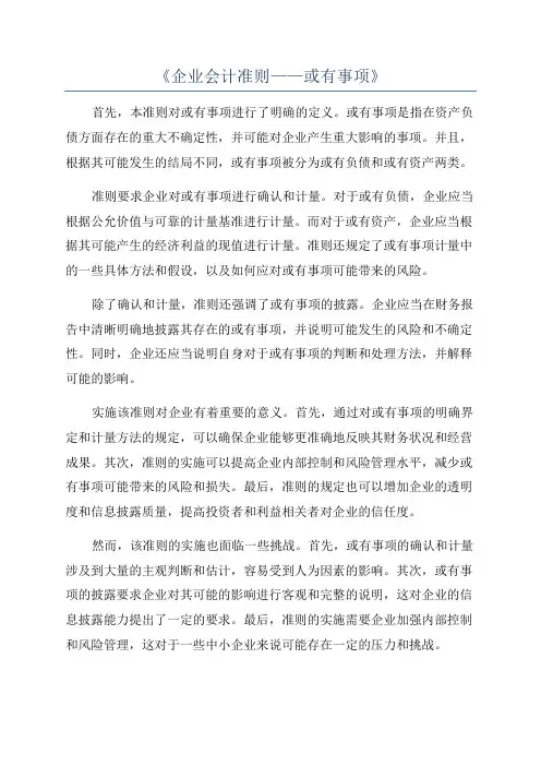 《企业会计准则——或有事项》
