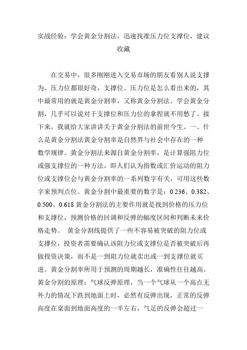 实战经验：学会黄金分割法,迅速找准压力位支撑位,建议收藏