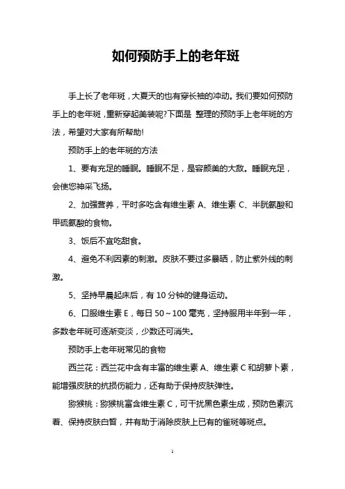 如何预防手上的老年斑