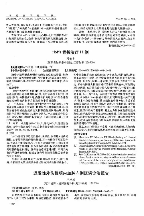 Hoffa骨折治疗11例