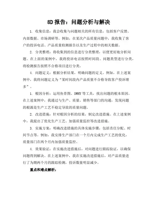 8D报告：问题分析与解决