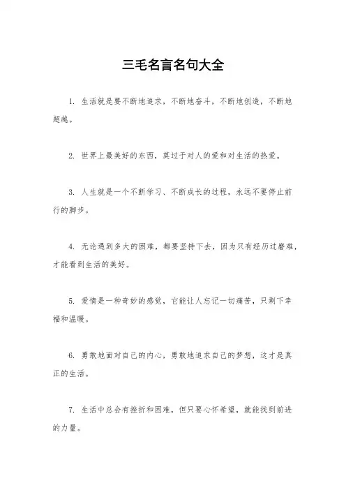 三毛名言名句大全
