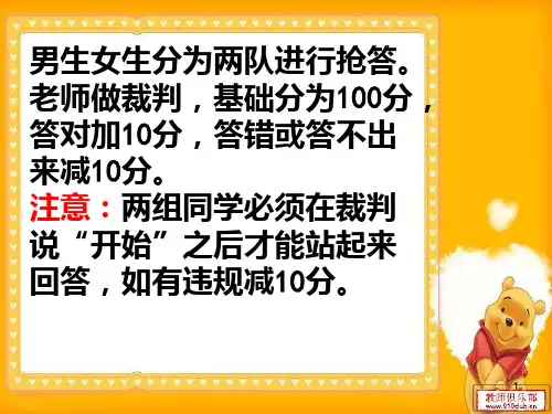 沪教版数学二年级下册流程图PPT课件