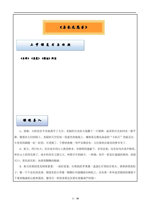 2021年中考语文重点古文复习《与朱元思书》