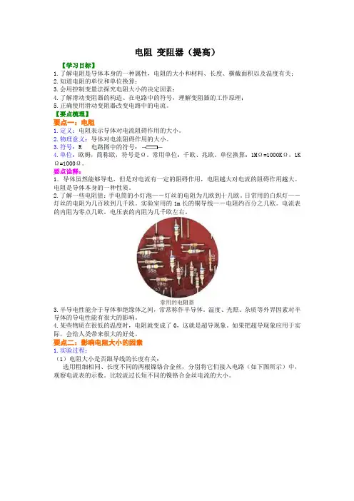 初中物理--电阻 变阻器 知识讲解(提高)【名校学案word版+详细解答】