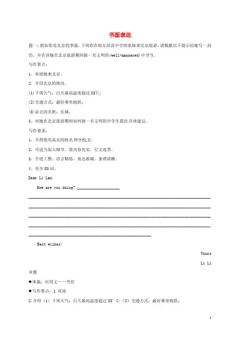 江苏省盐城市大丰区小海镇2018届中考英语三轮复习 书面表达练习1 精