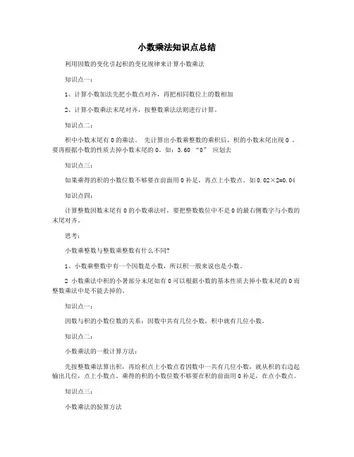 小数乘法知识点总结