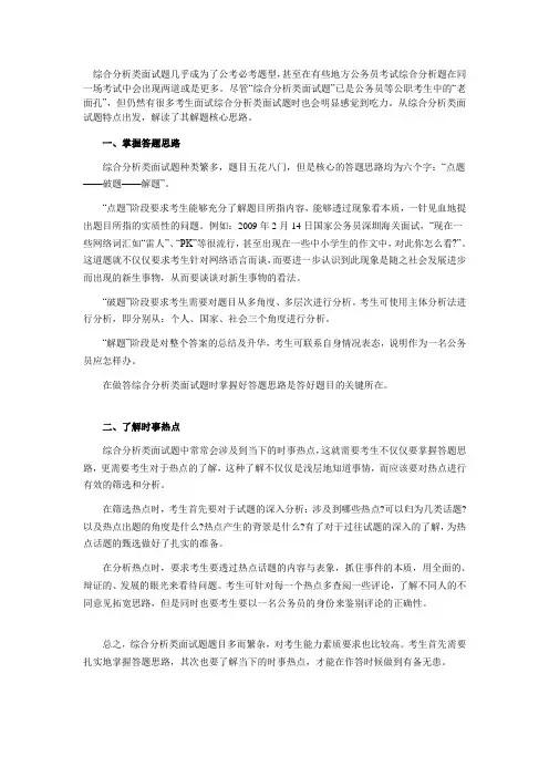 面试综合分析类回答技巧及案例