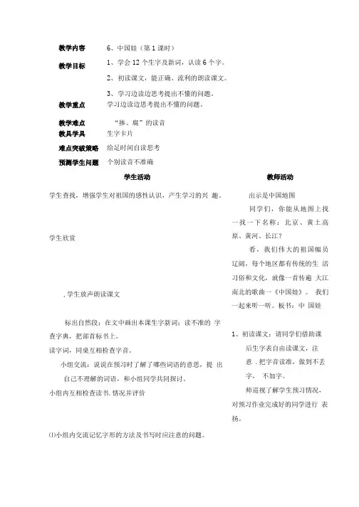 三年级上册语文教案-中国娃北京版.doc