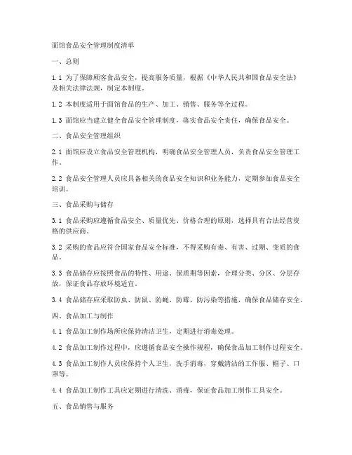 面馆食品安全管理制度清单