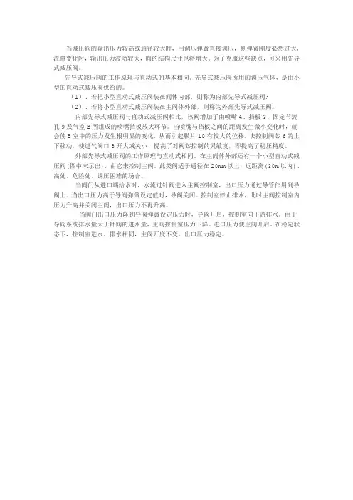 先导式减压阀的工作原理-上海京蝶阀门