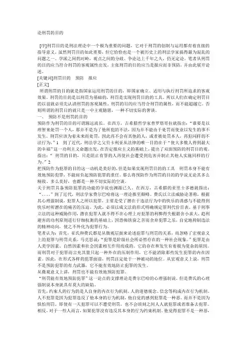 论刑罚的目的