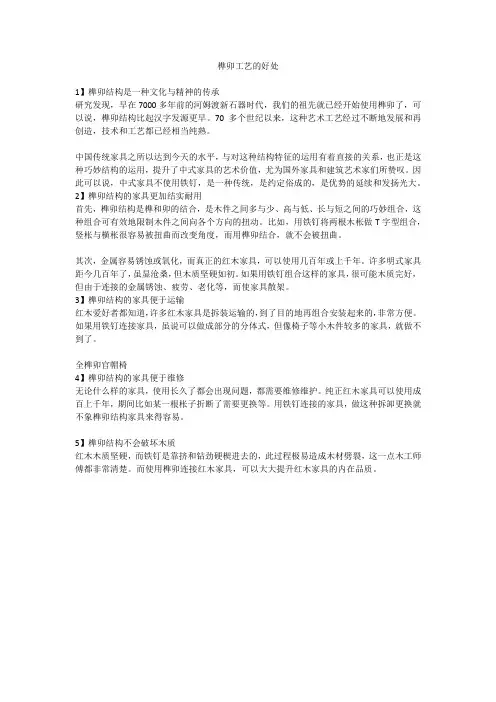 榫卯工艺的好处