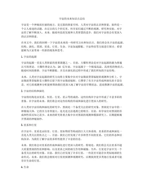 宇宙的未来知识点总结