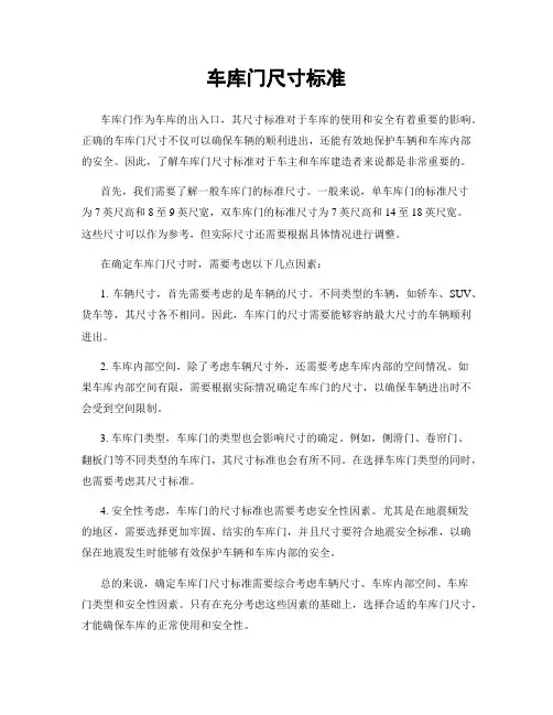 车库门尺寸标准