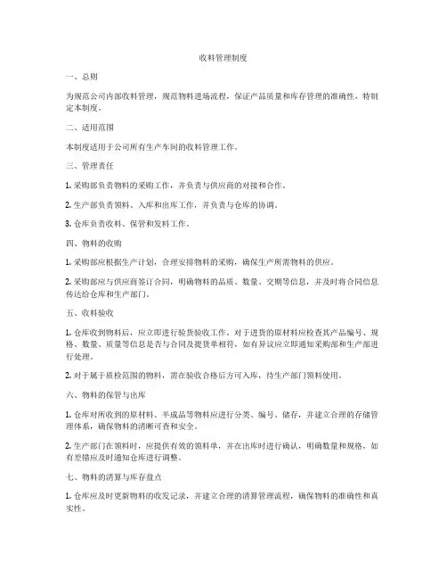 收料管理制度