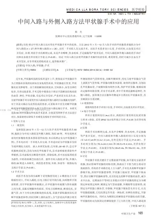 中间入路与外侧入路方法甲状腺手术中的应用