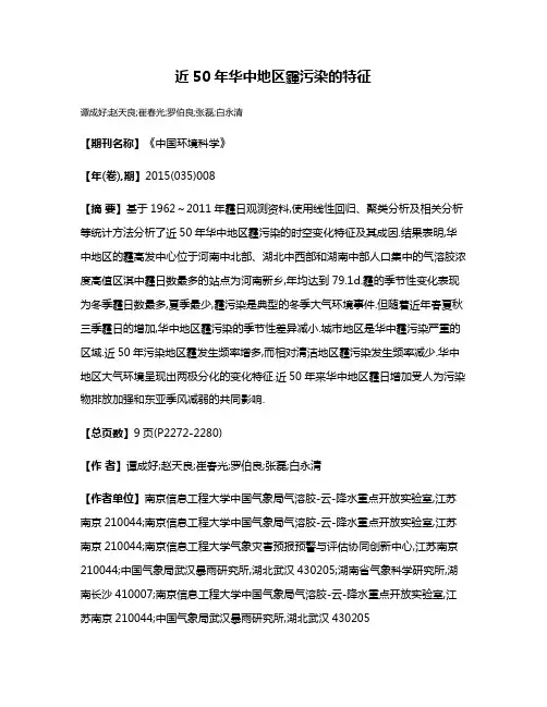 近50年华中地区霾污染的特征