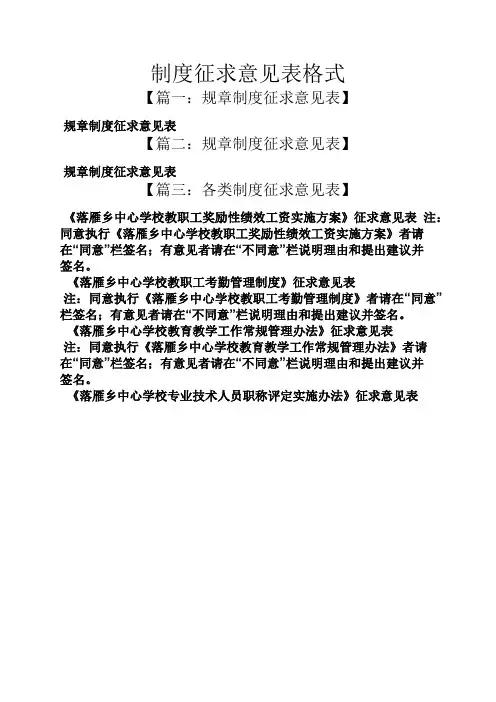 规章制度之制度征求意见表格式