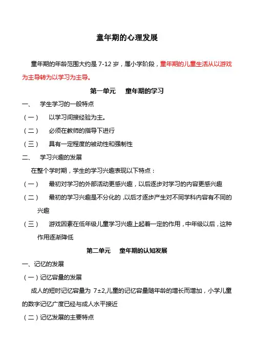 童年期的心理发展