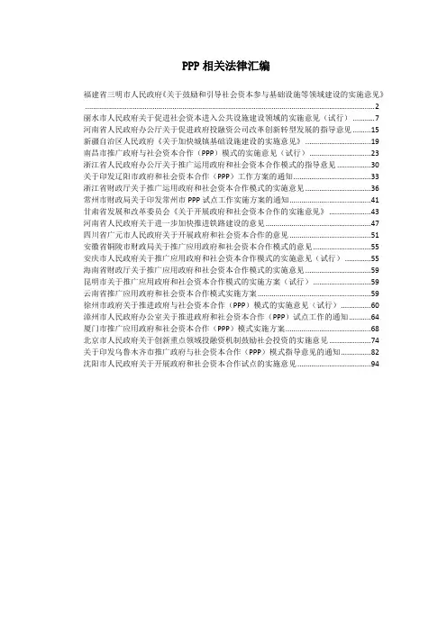 PPP相关法律汇编