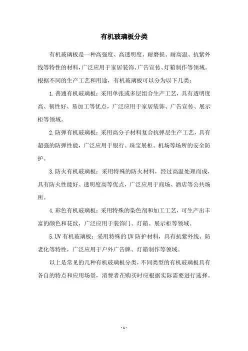 有机玻璃板分类
