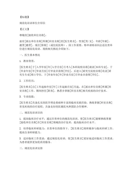 医生规培单位介绍信模板