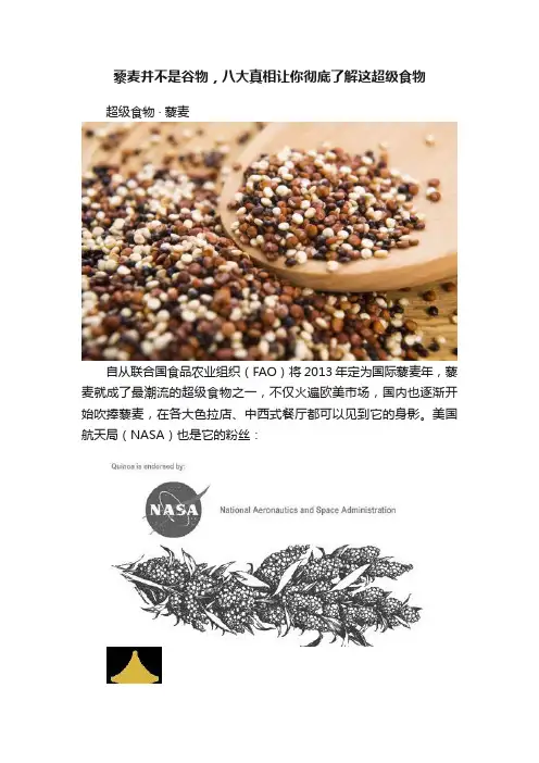 藜麦并不是谷物，八大真相让你彻底了解这超级食物